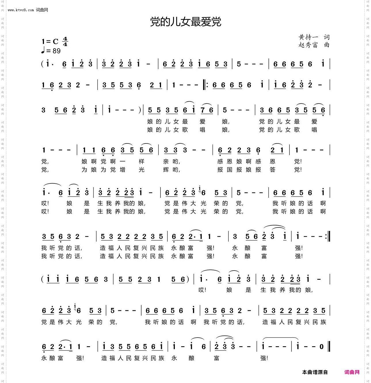 党的儿女最爱党