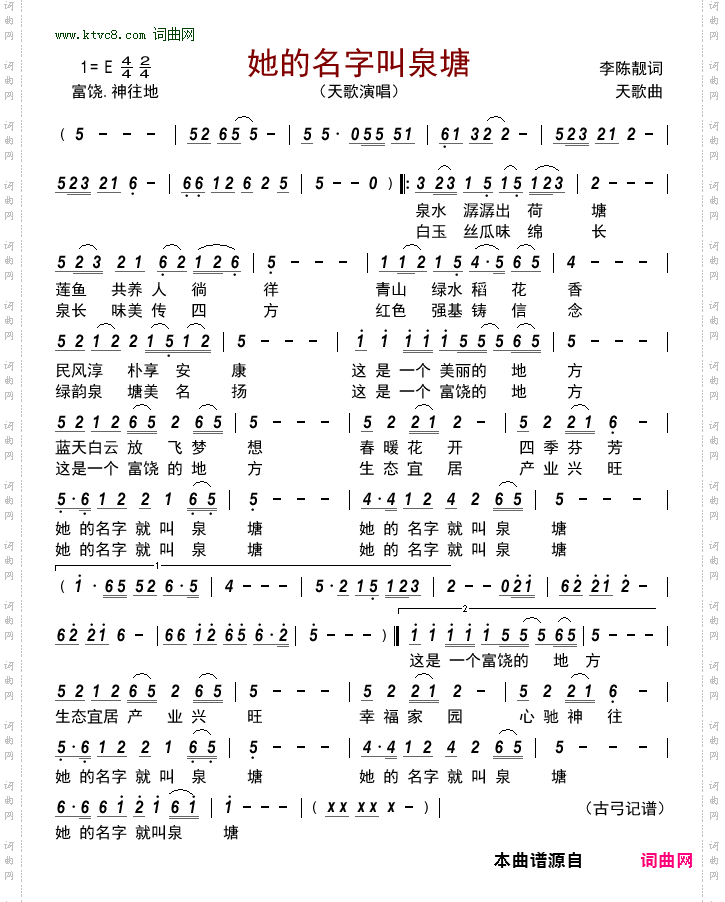 她的名字叫泉塘