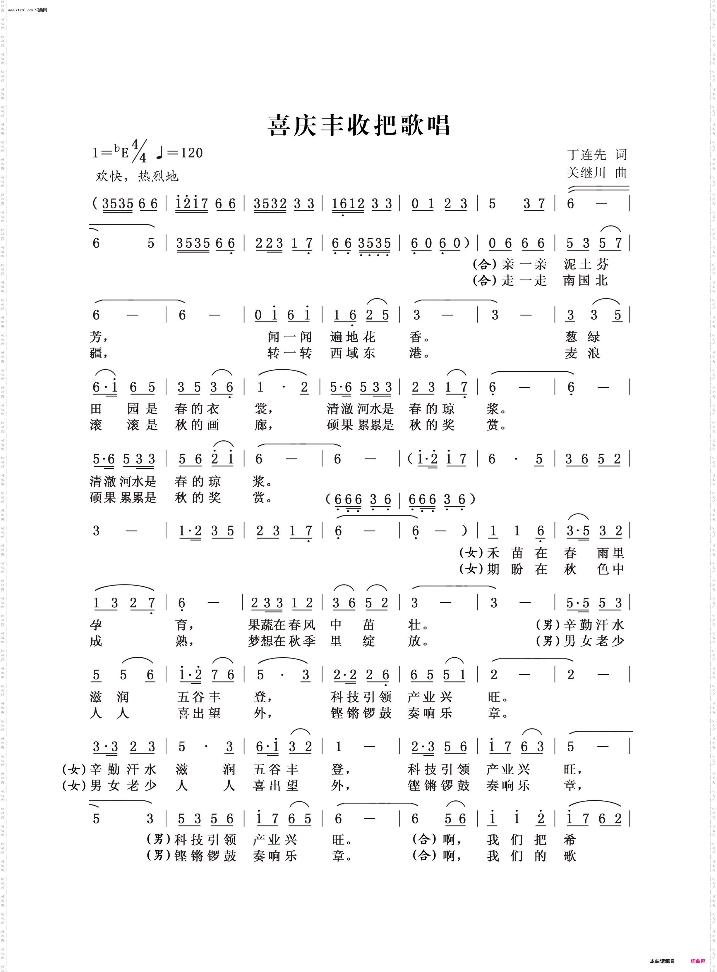 喜庆丰收把歌唱