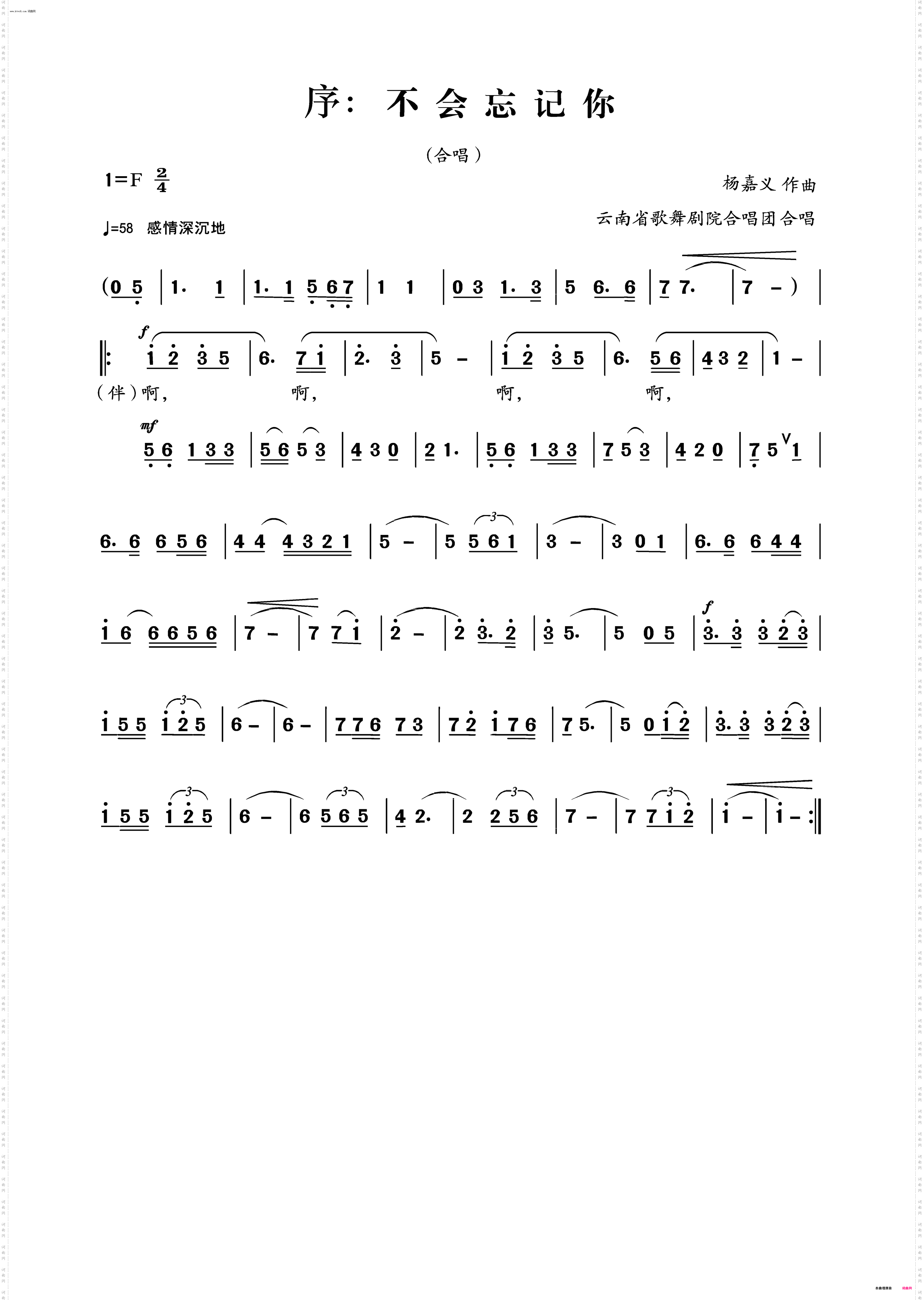 大型史诗组歌 红军长征过丽江_一 序