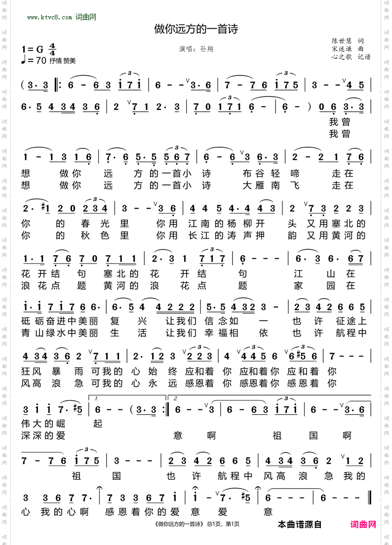 做你远方的一首诗