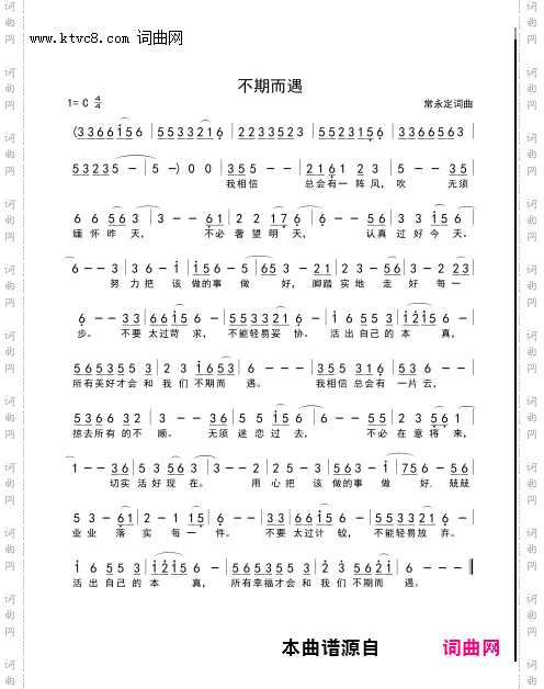不期而遇