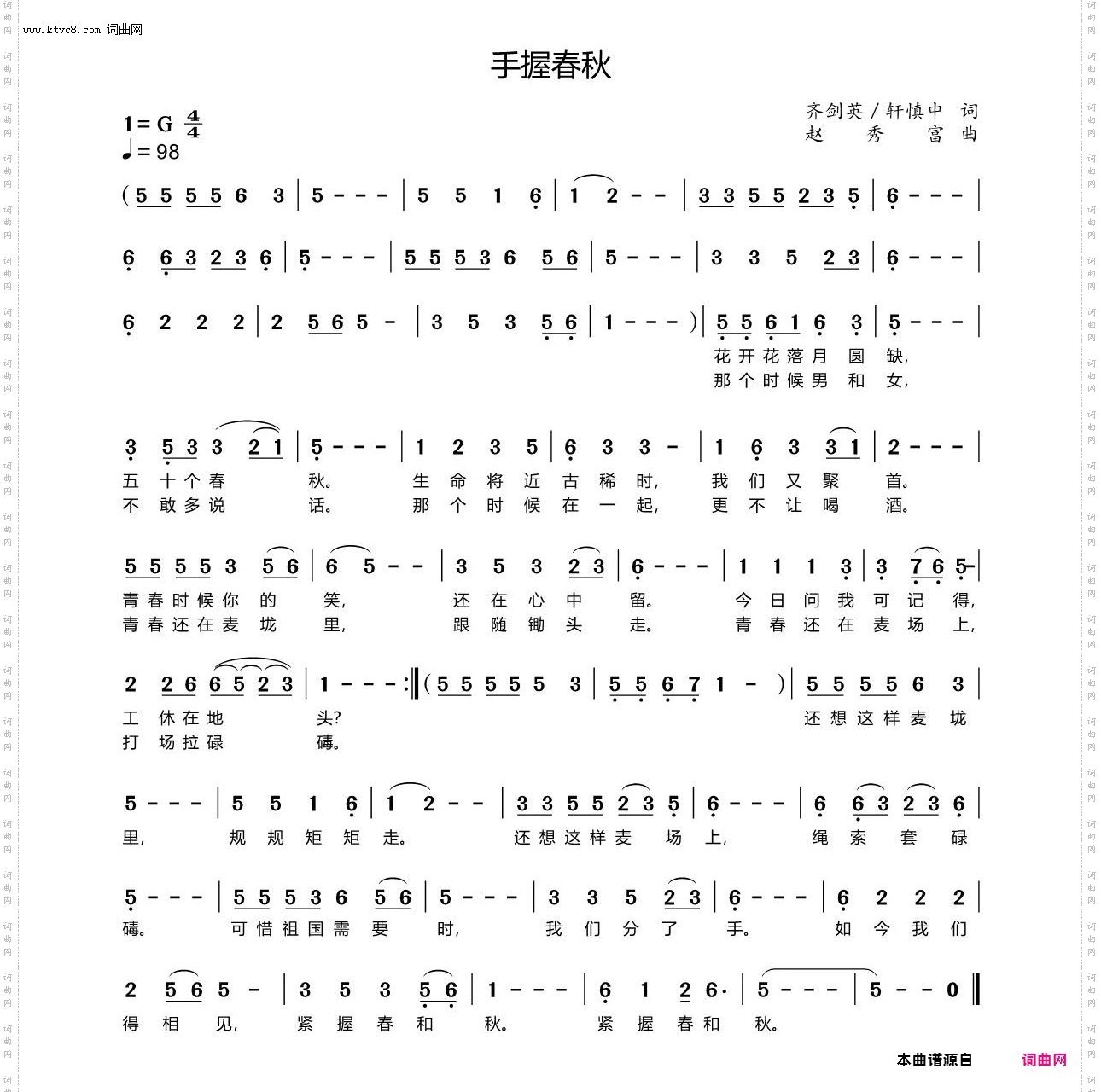 手握春秋