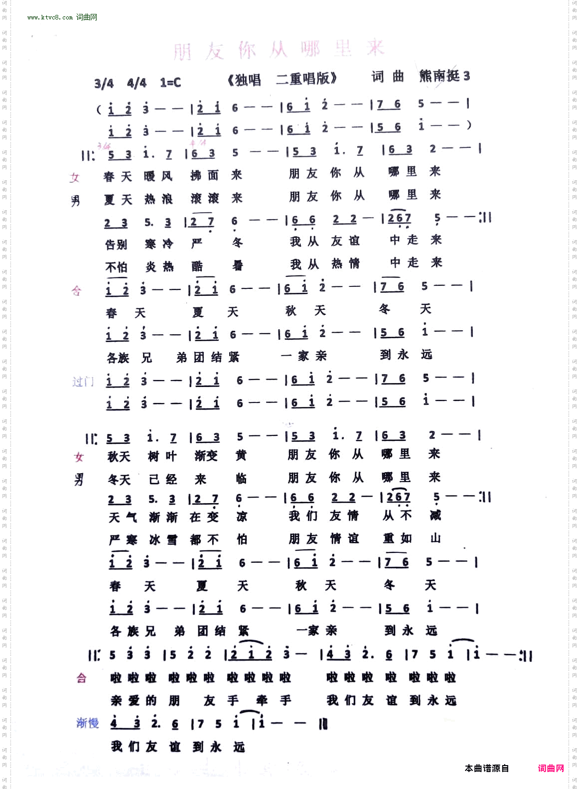 朋友,你从哪里来