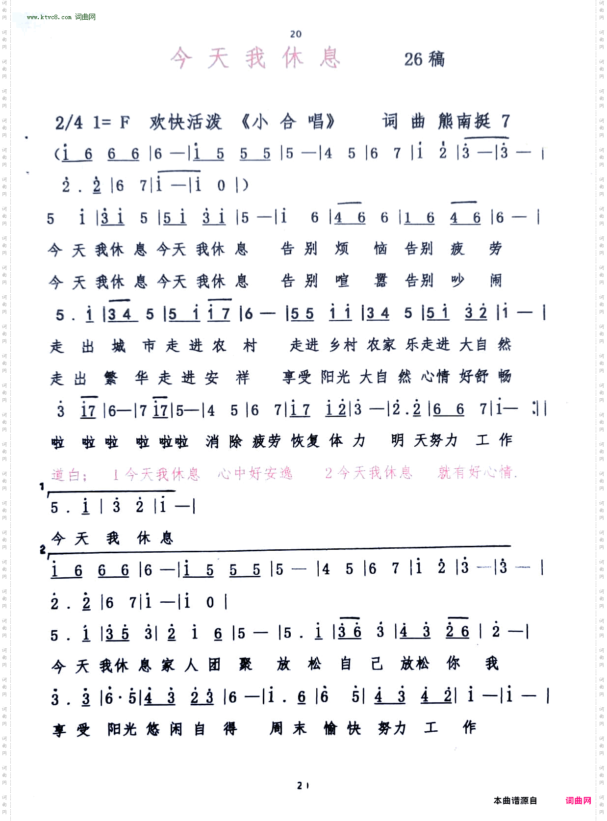 今天我休息