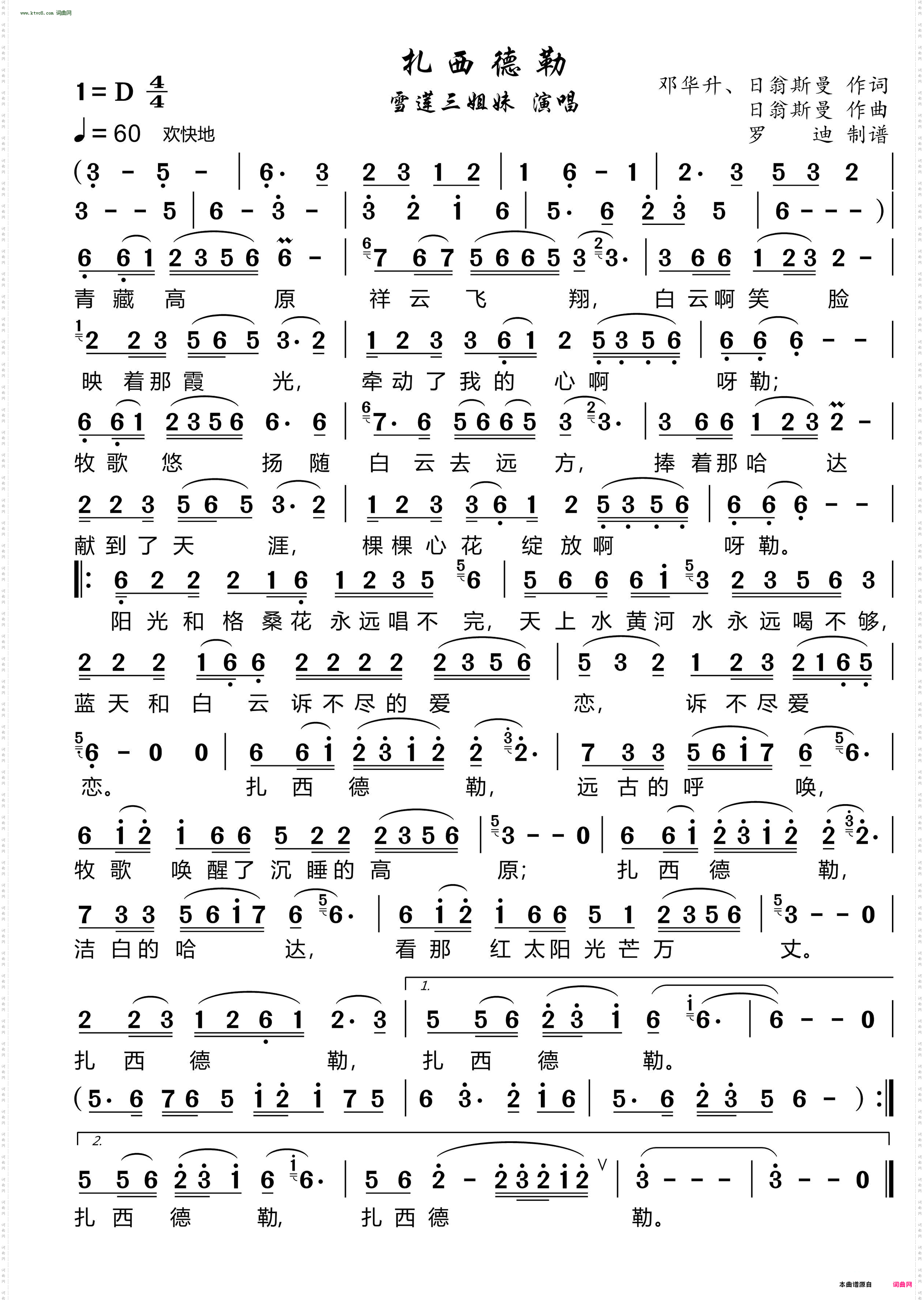 扎西德勒