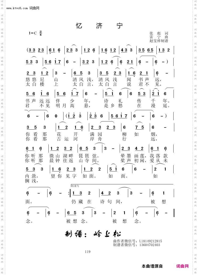忆济宁_雷宁原创专辑