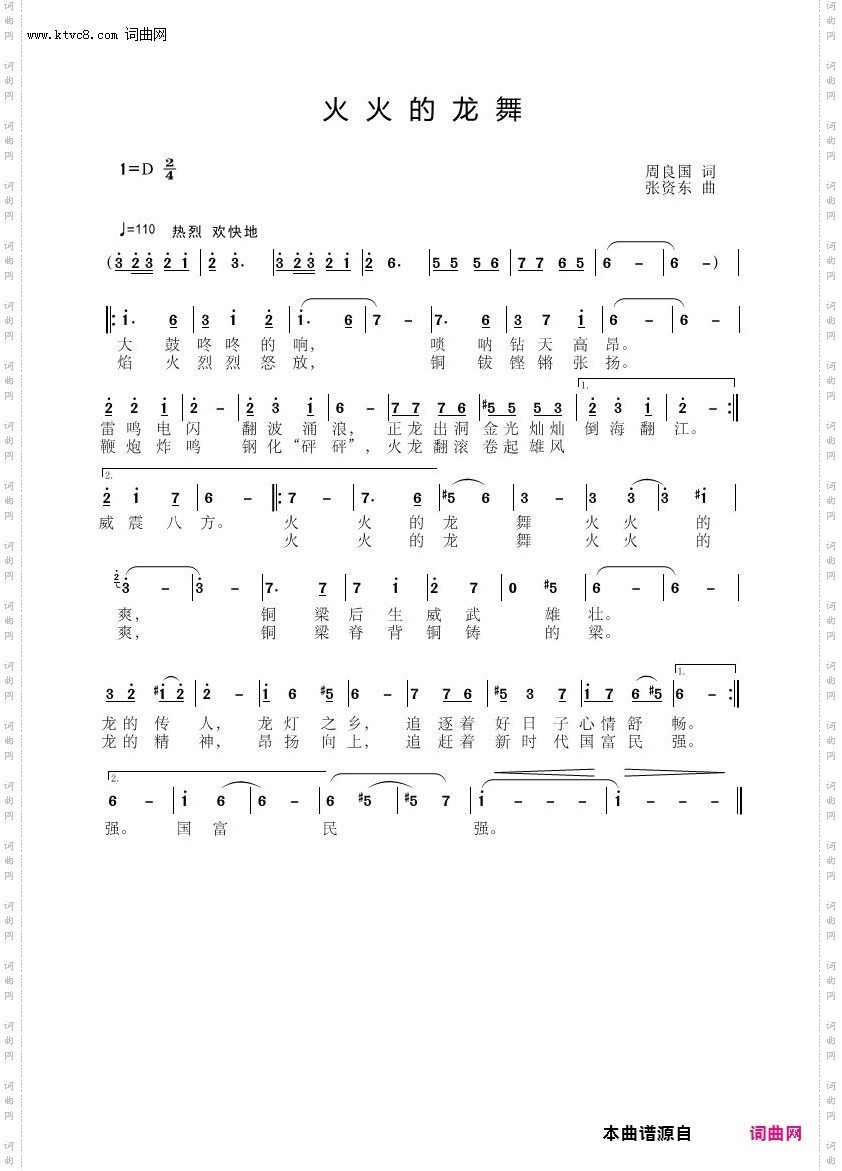 火火的龙舞