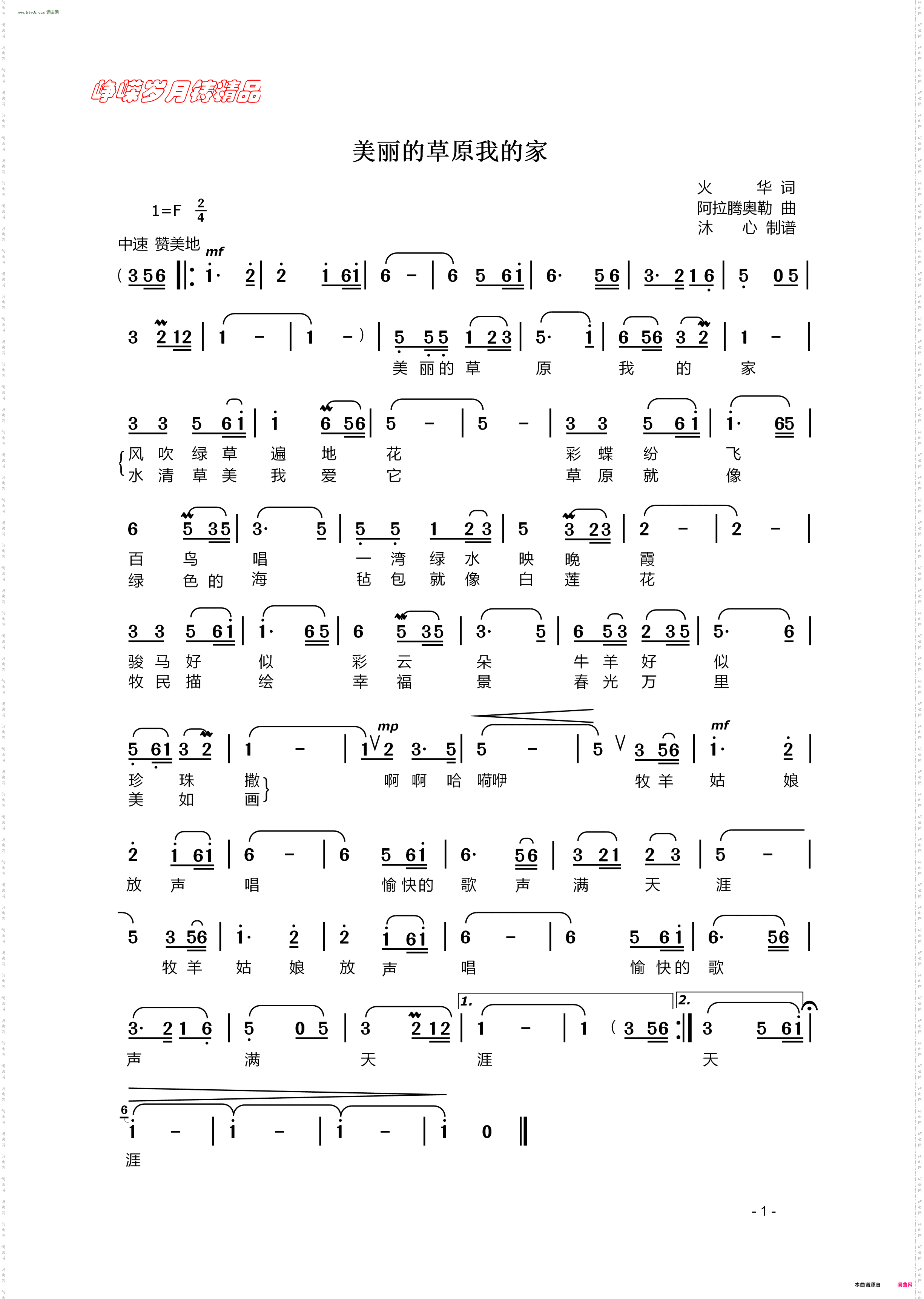 美丽的草原我的家