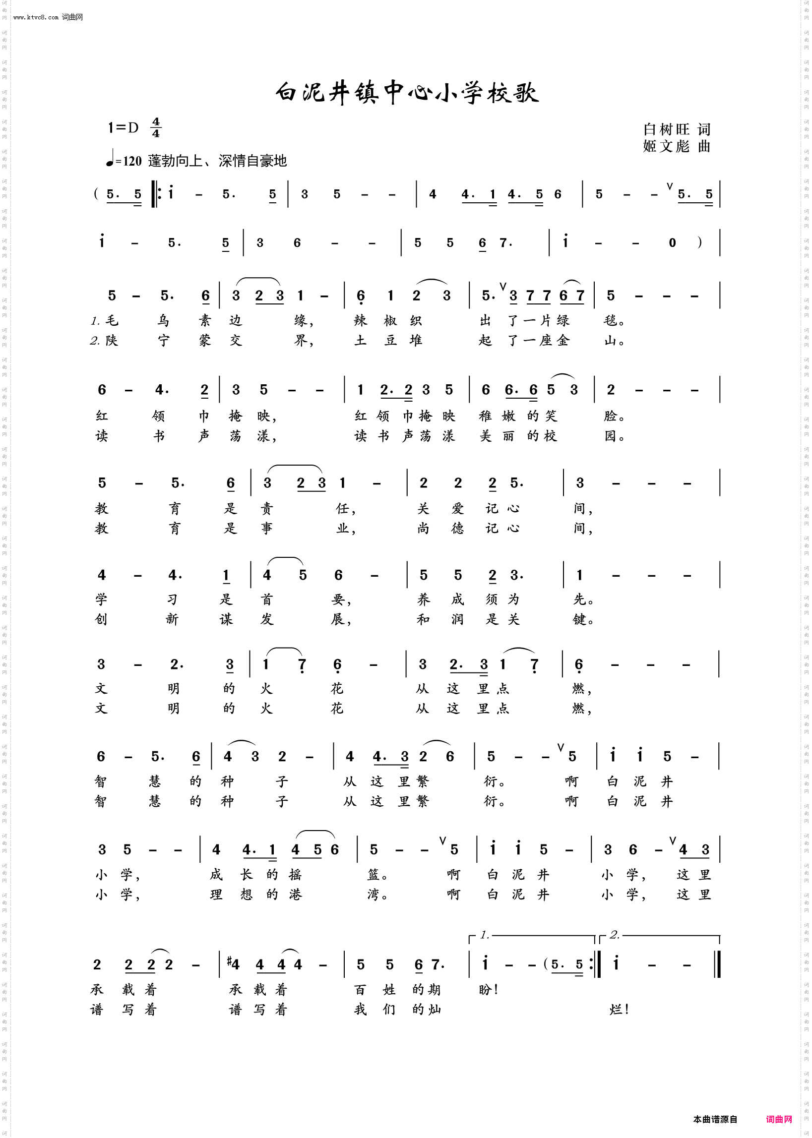 定边县白泥井中心小学校歌