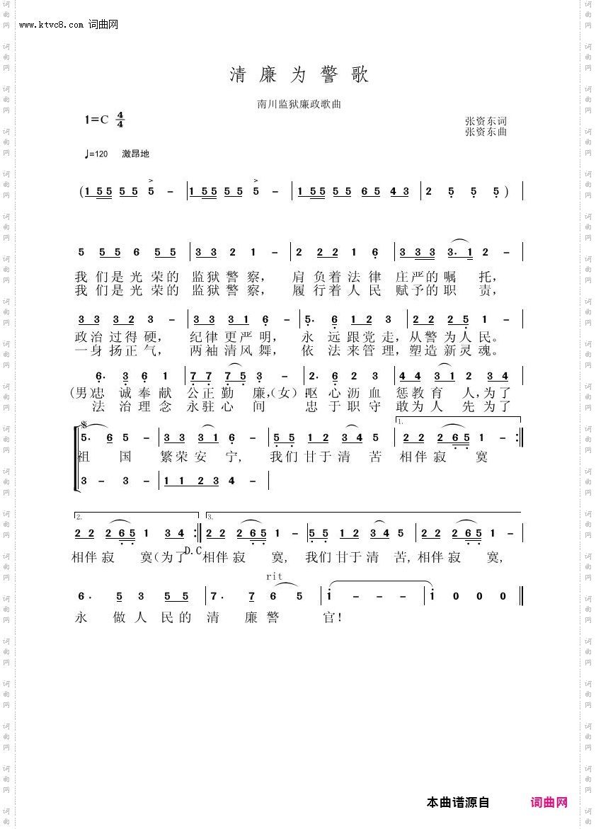 清廉为警歌