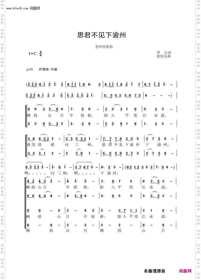 思君不见下渝州