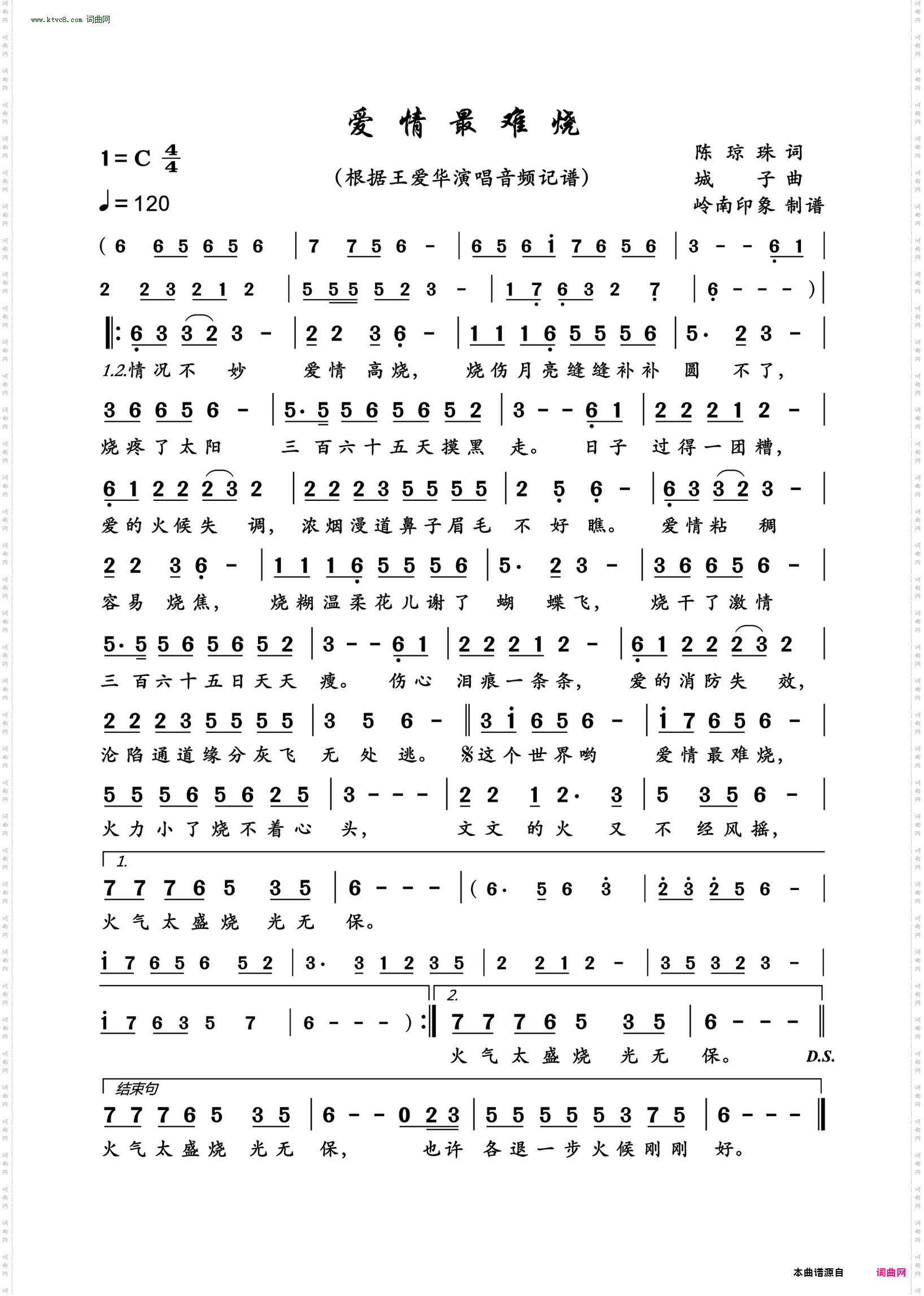 爱情最难烧