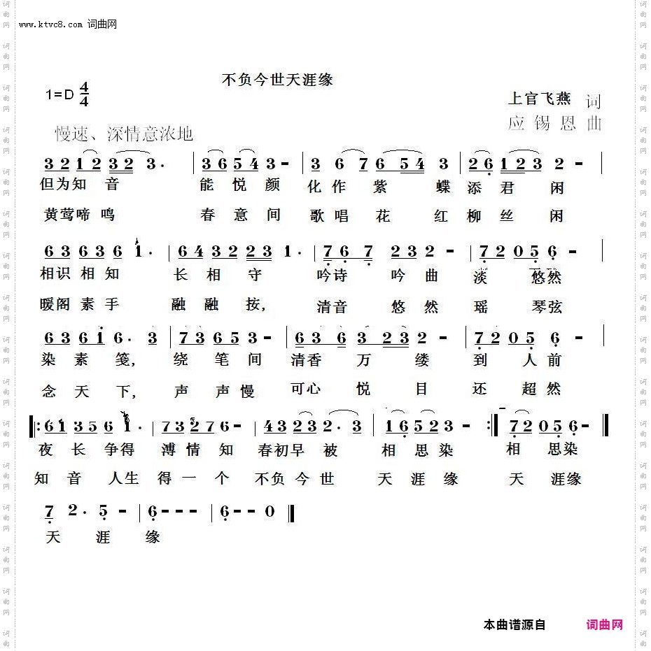 不负今世天涯缘_女生独唱。