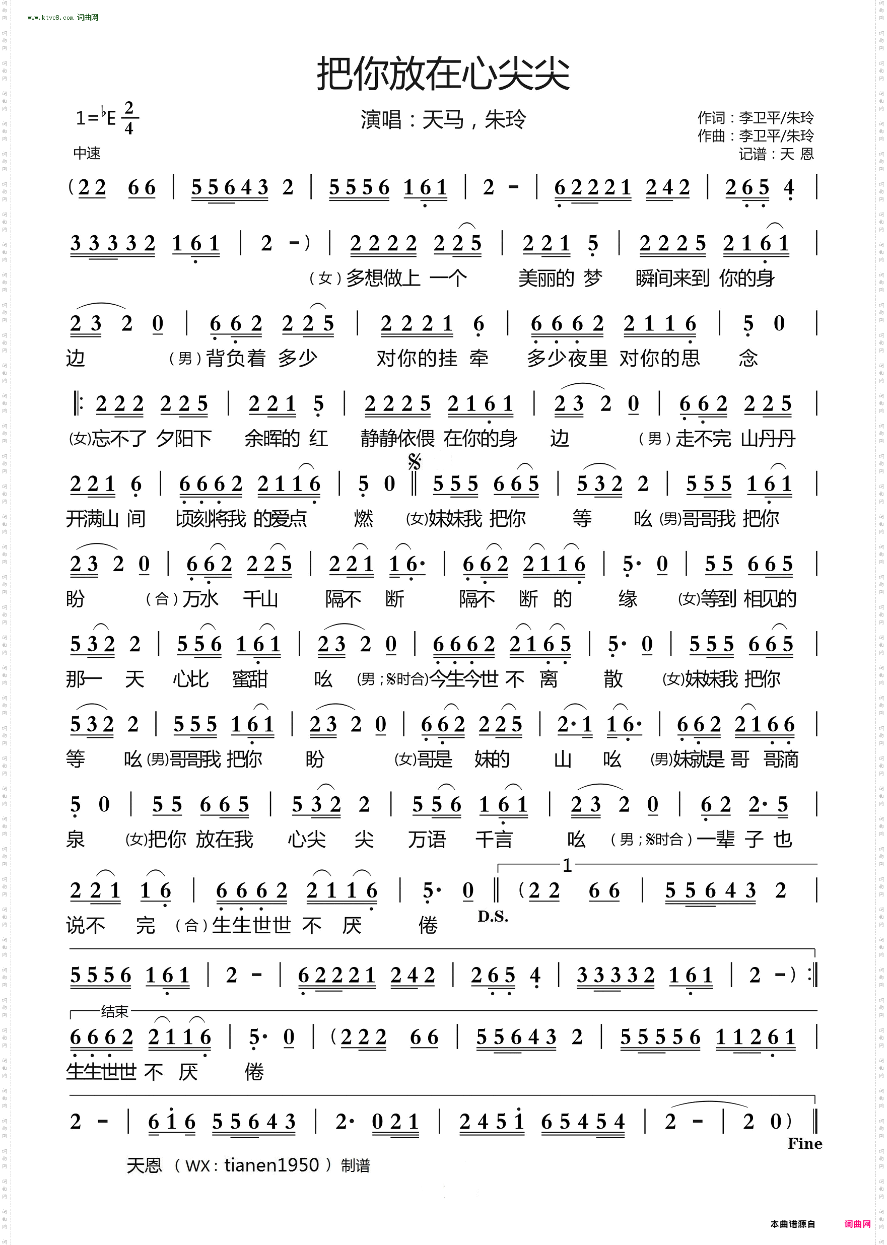 把你放在心尖尖