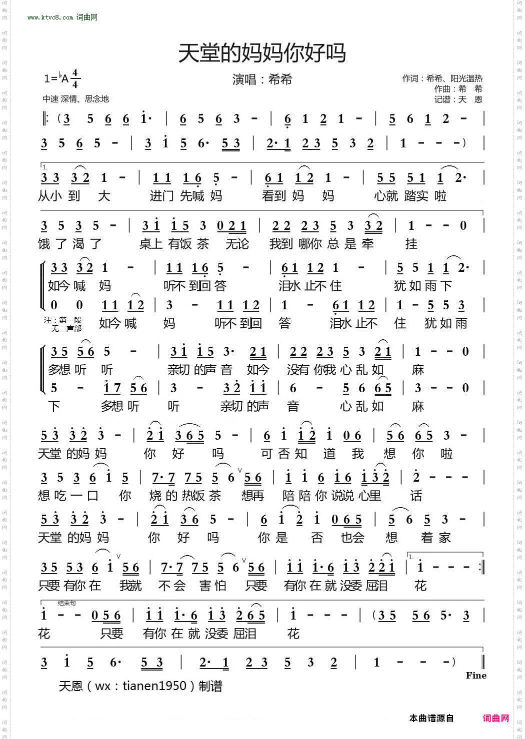 天堂的妈妈你好吗