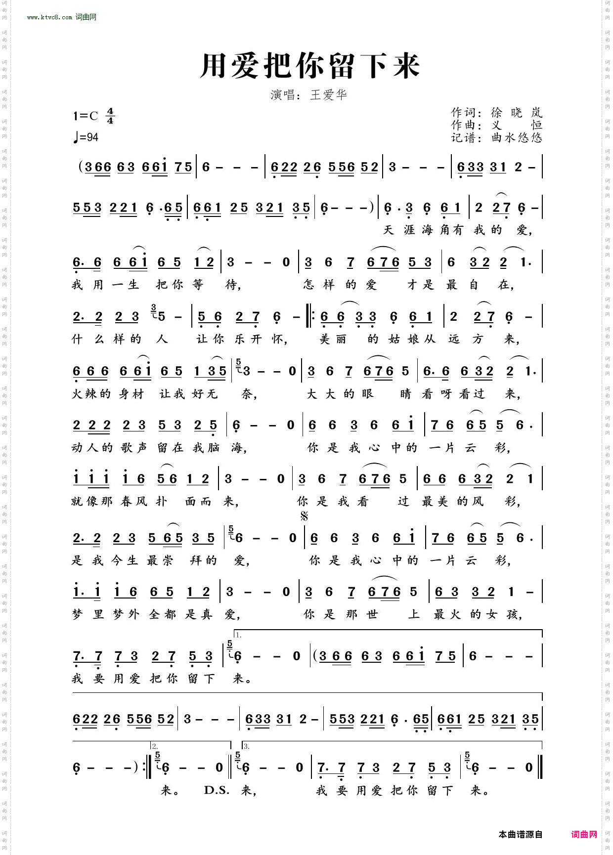 用爱把你留下来