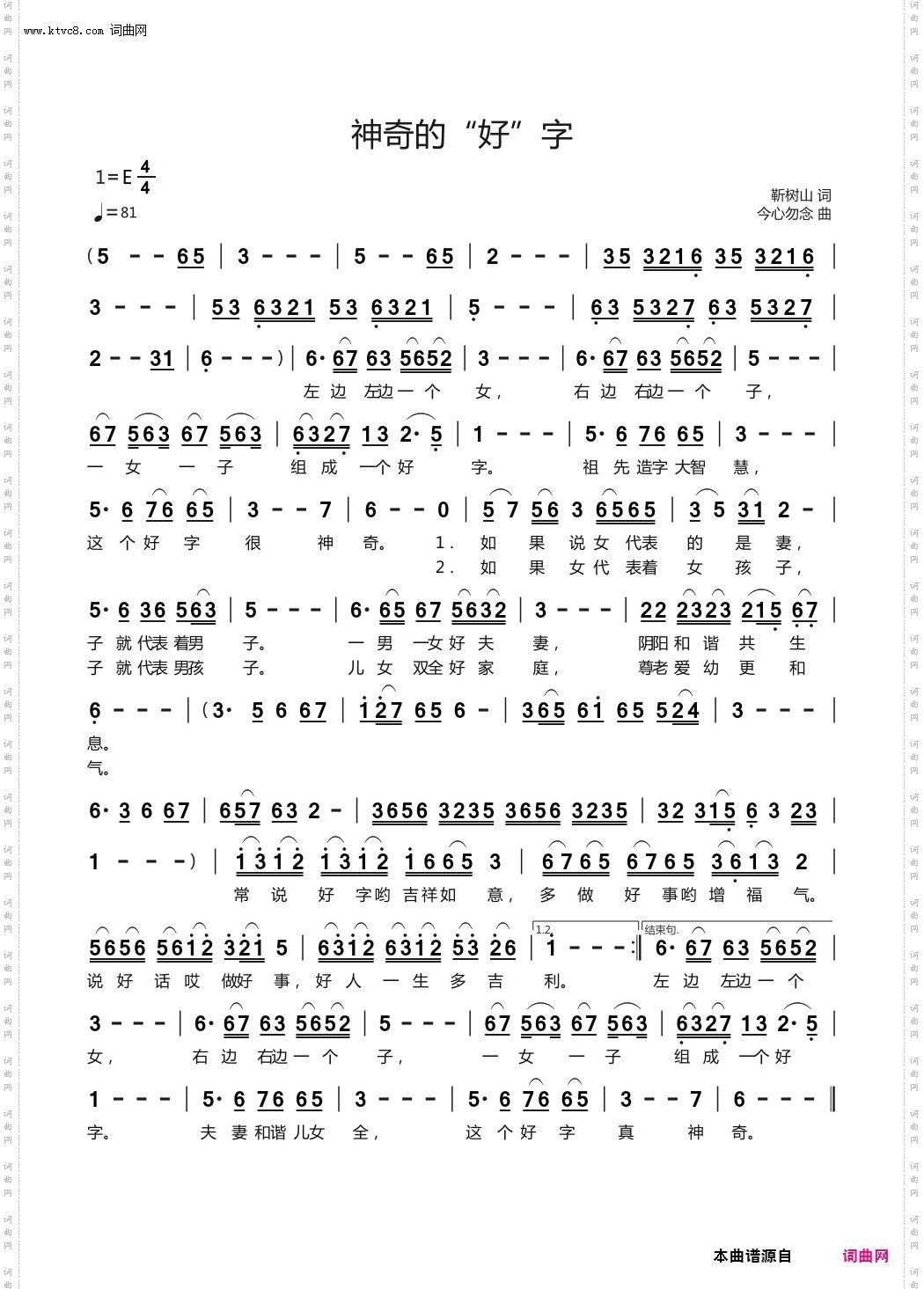 神奇的“好”字