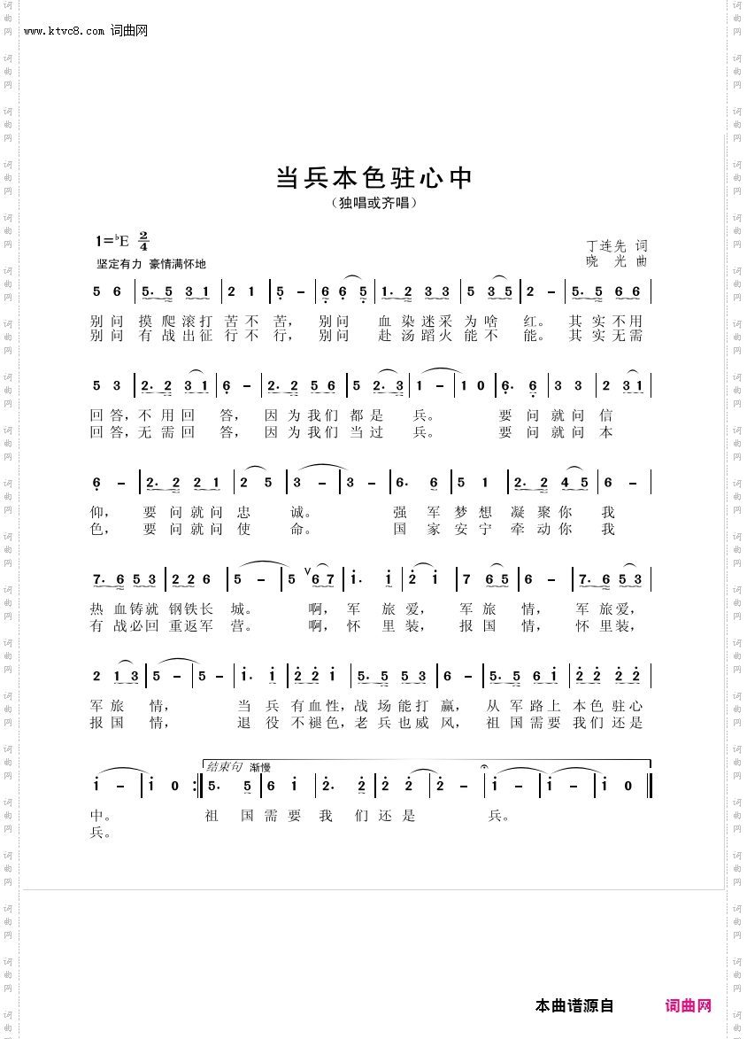 当兵本色驻心中