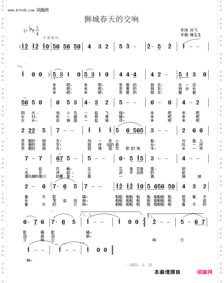 狮城春天的交响