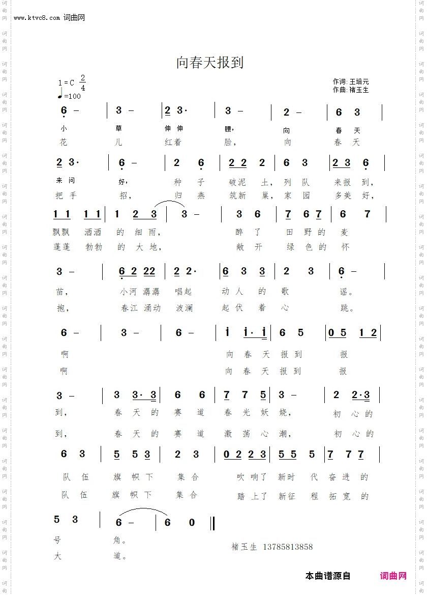 向春天报到_王培元