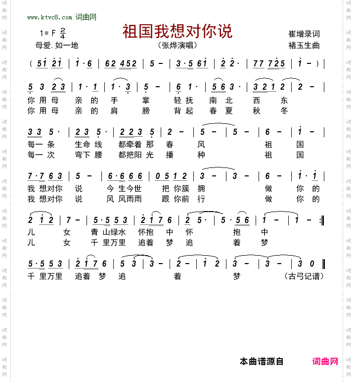 祖国我想对你说