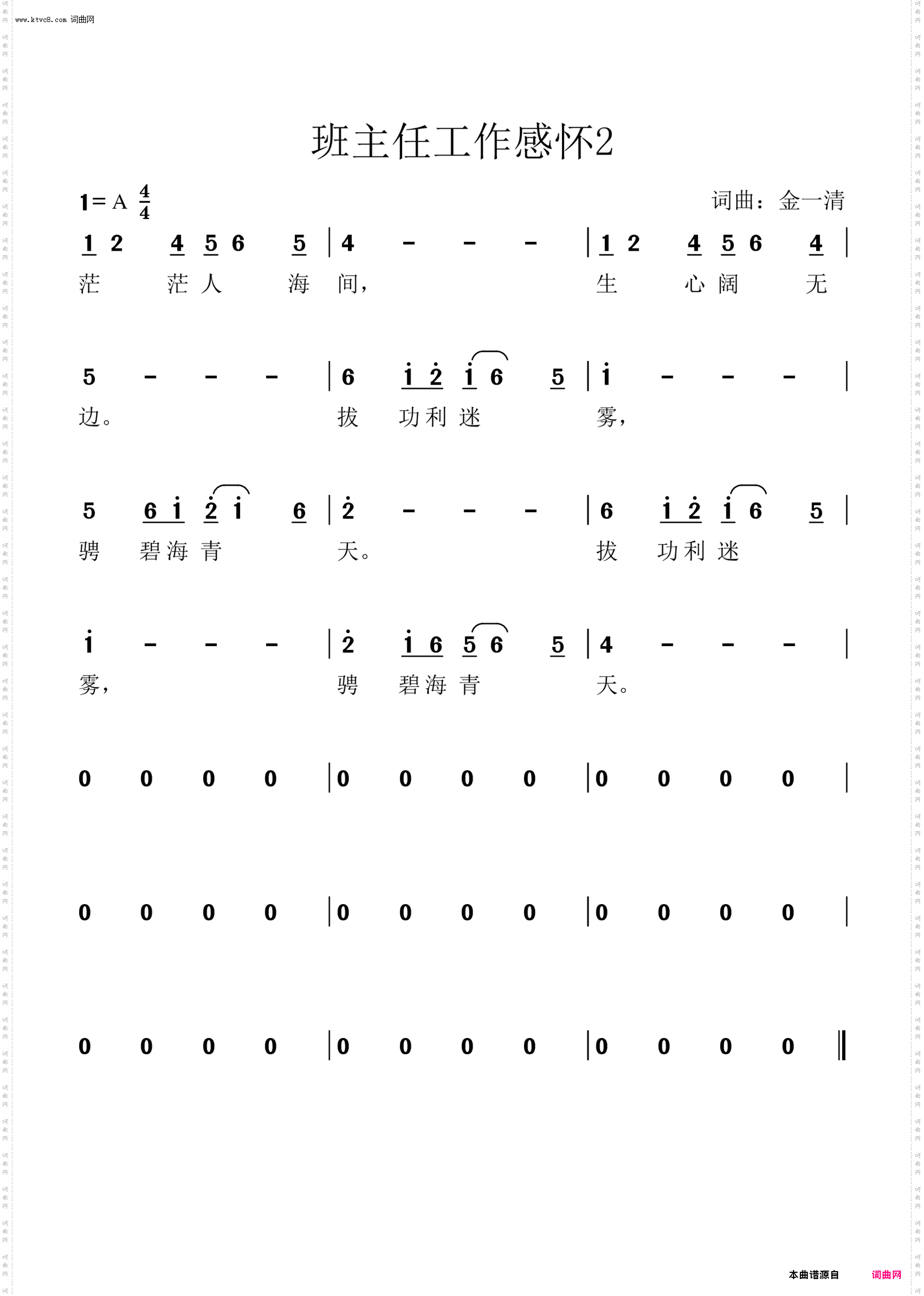 班主任工作感怀