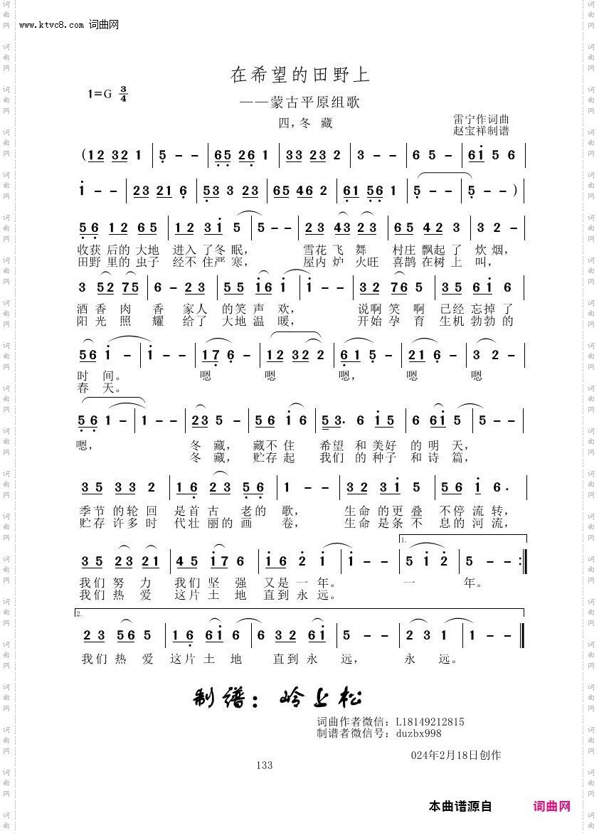 在希望的田野上-冬藏_雷宁原创专辑