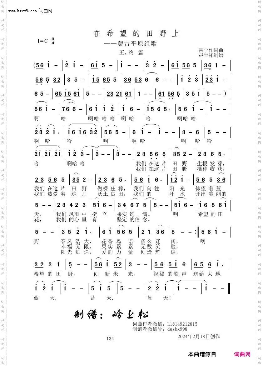 在 希 望 的 田 野 上-终篇_雷宁原创专辑