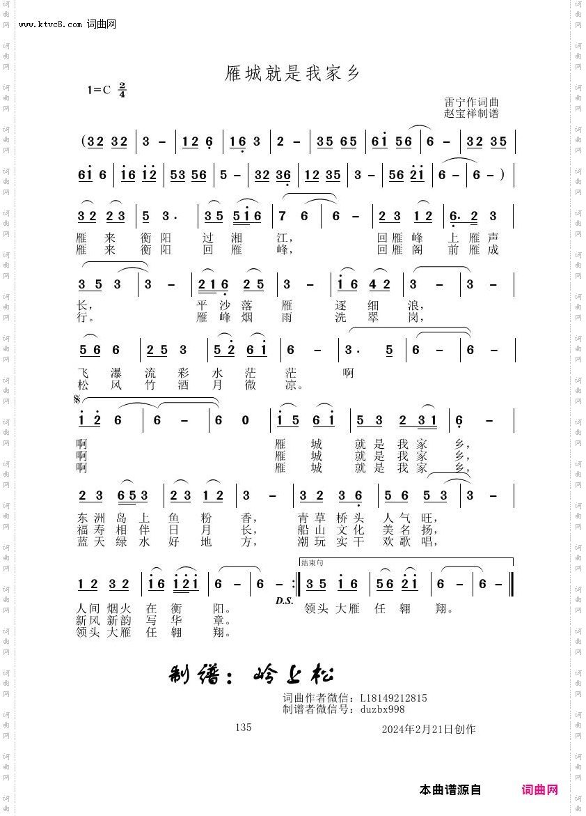 雁城就是我家乡_雷宁原创专辑