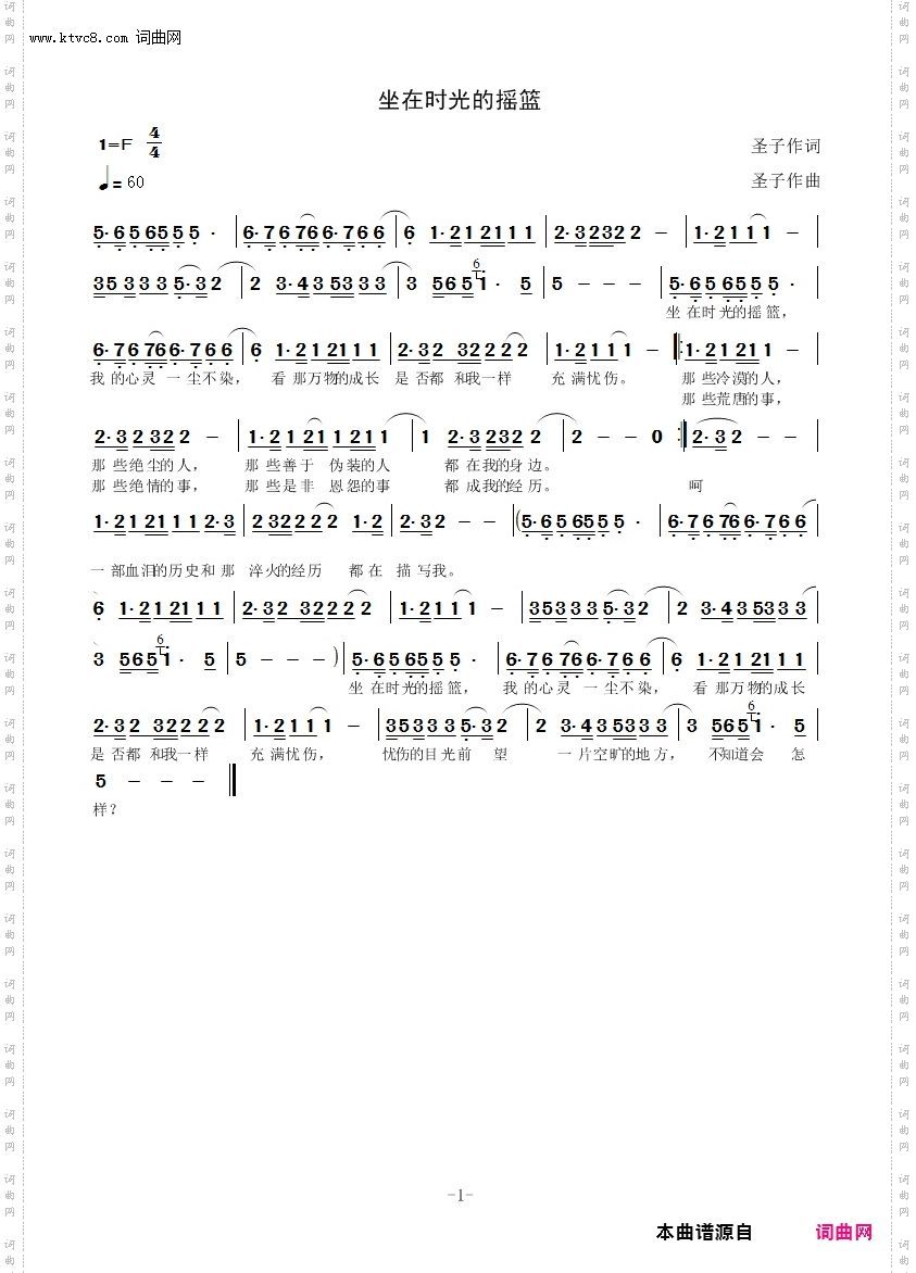 坐在时光的摇篮