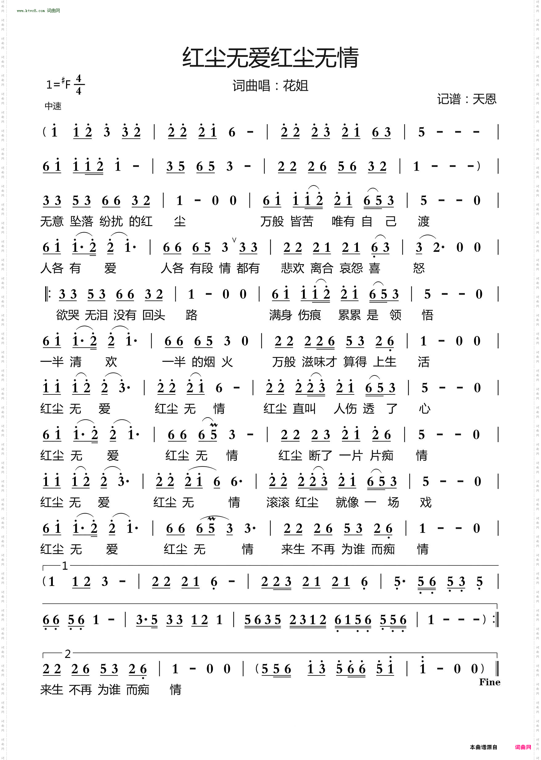 红尘无爱红尘无情