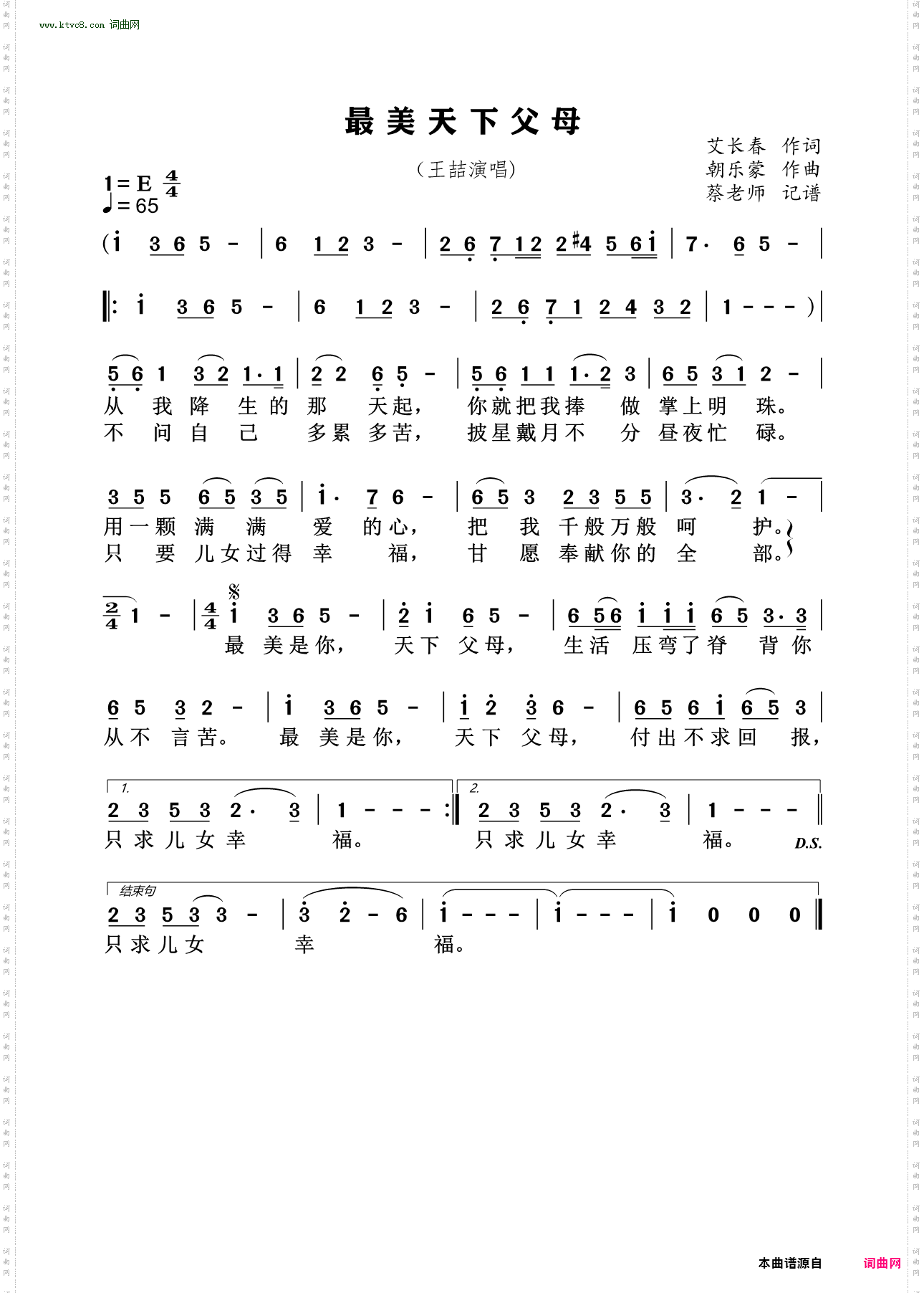 最美天下父母_民族唱法