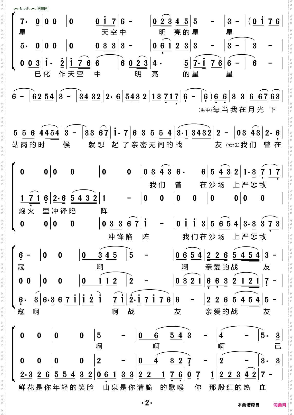 怀念战友_东方神秘园组合