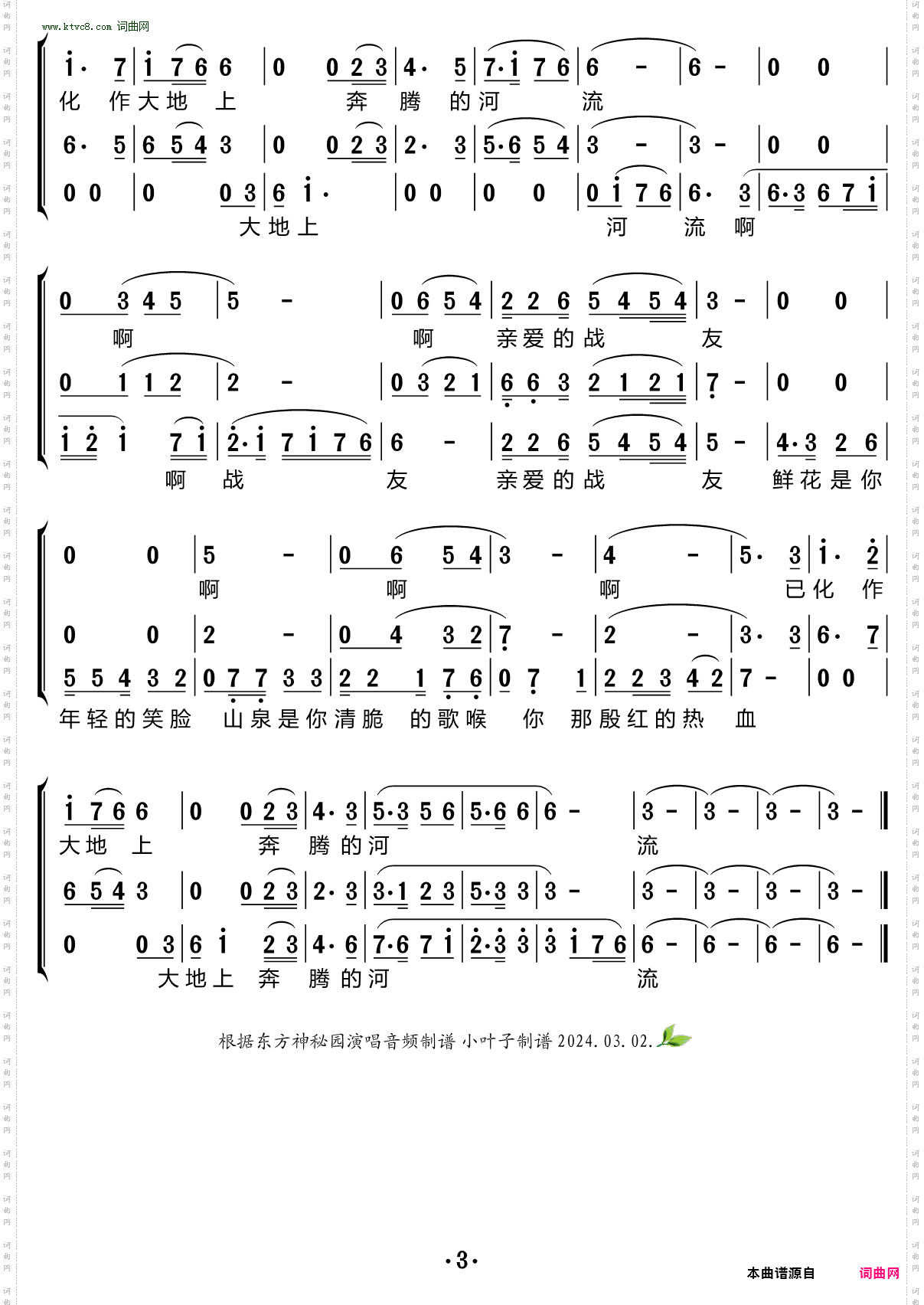 怀念战友_东方神秘园组合