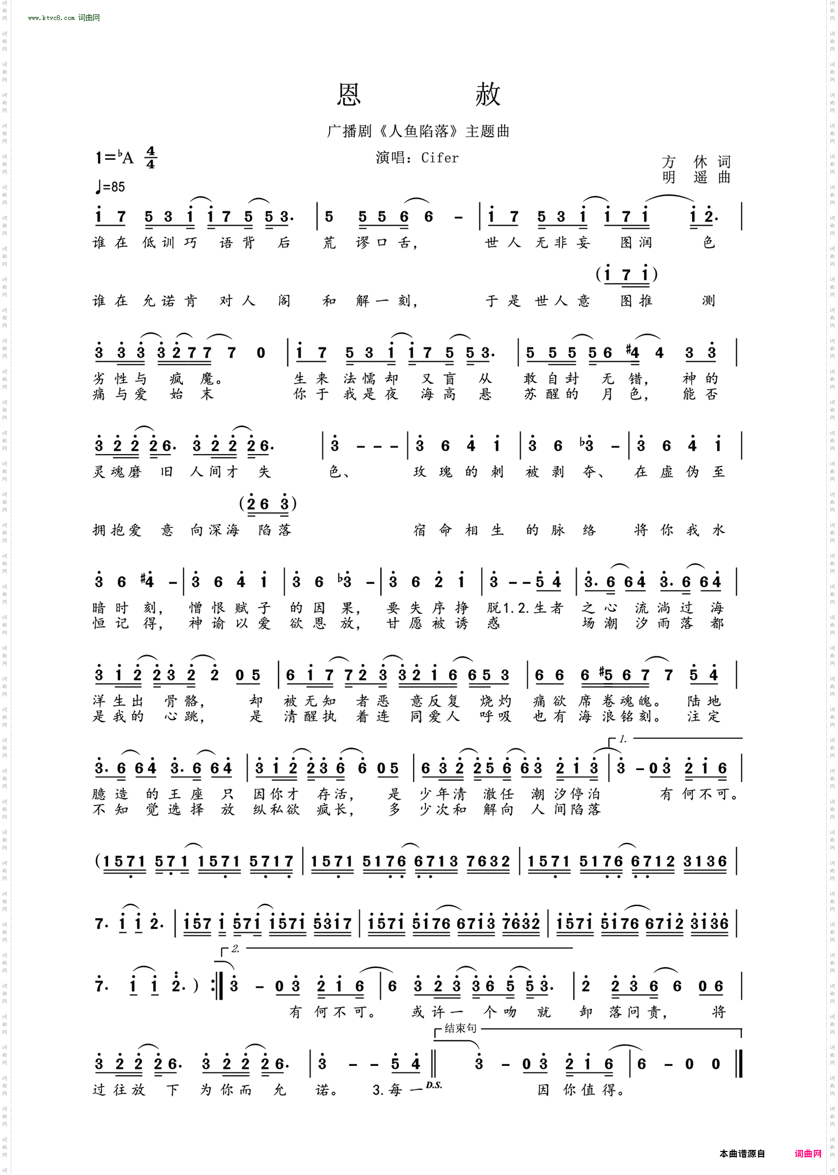 恩赦_广播剧《人鱼陷落》主题曲