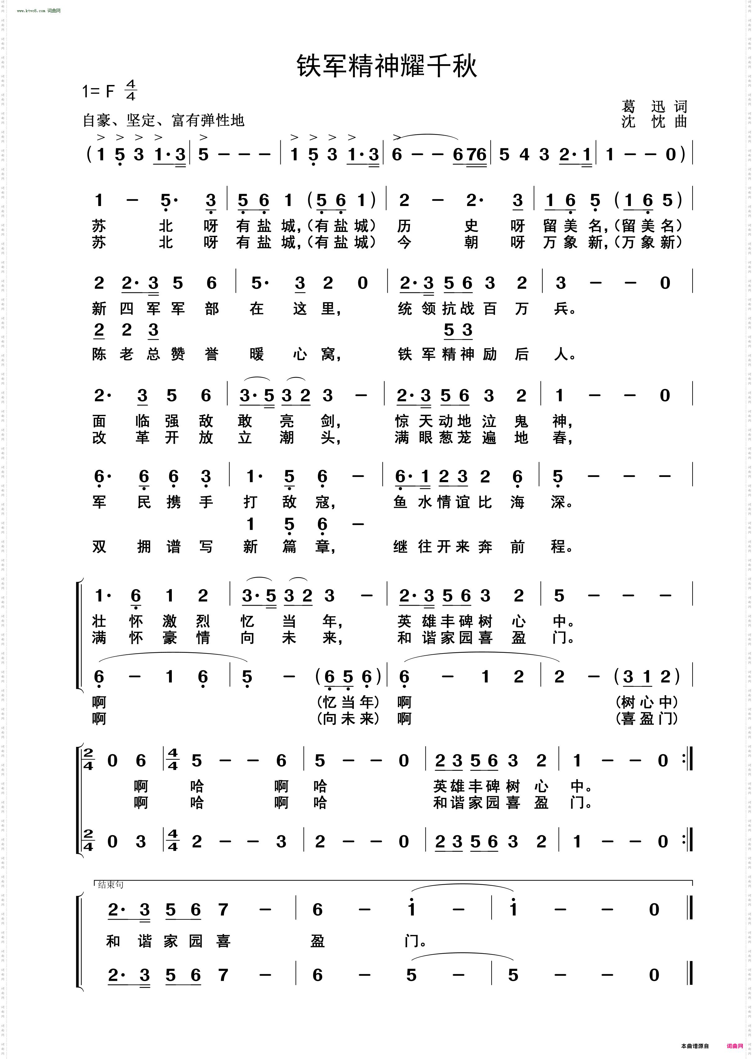 铁军精神耀千秋
