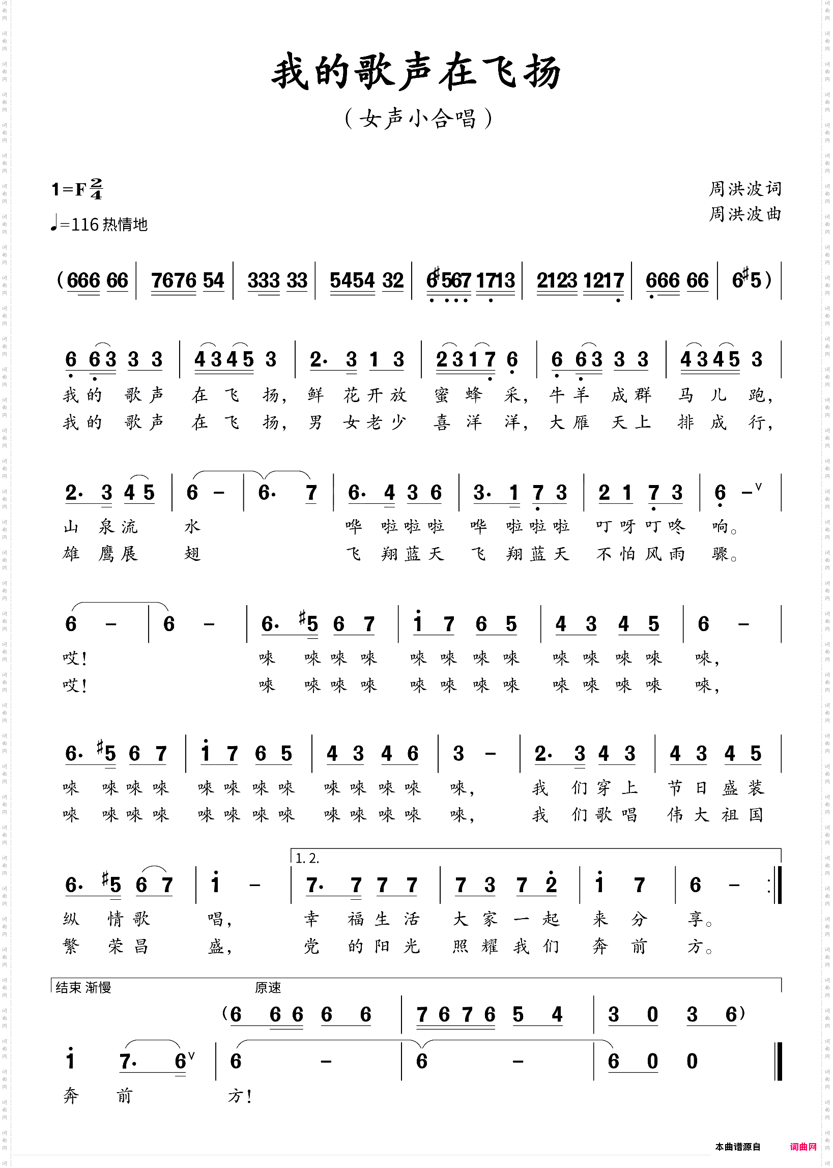 我的歌声在飞扬