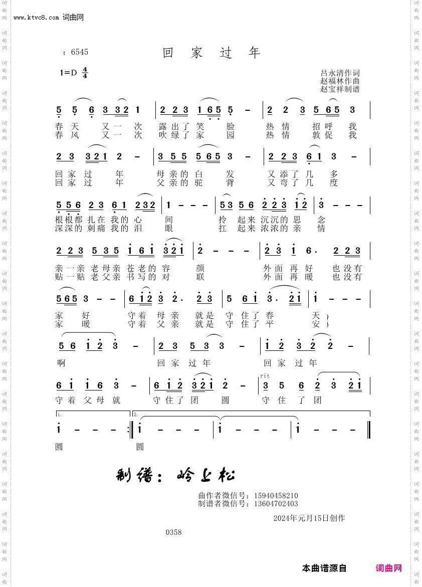 回家过年_赵福林原创专辑