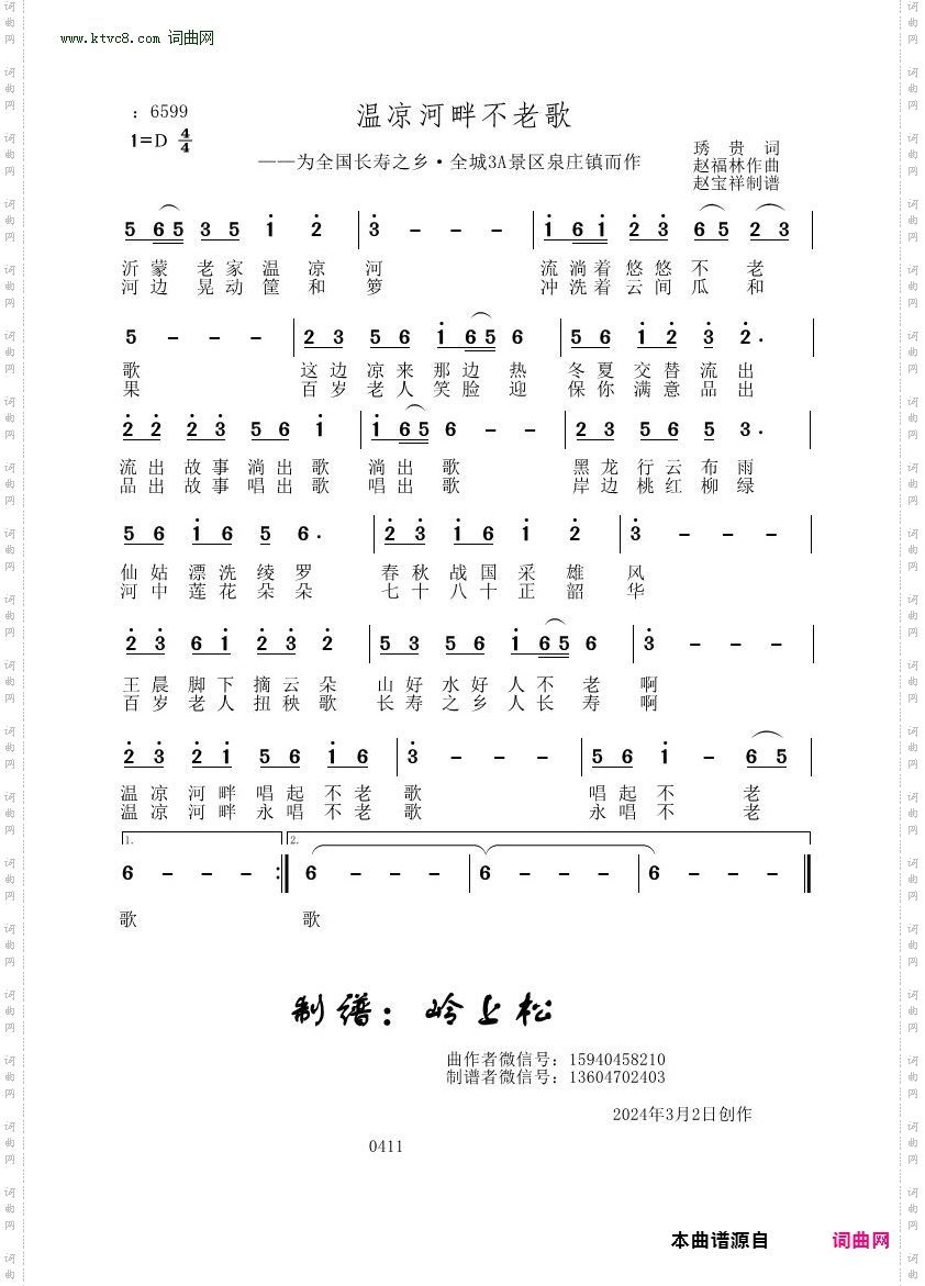 温凉河畔不老歌