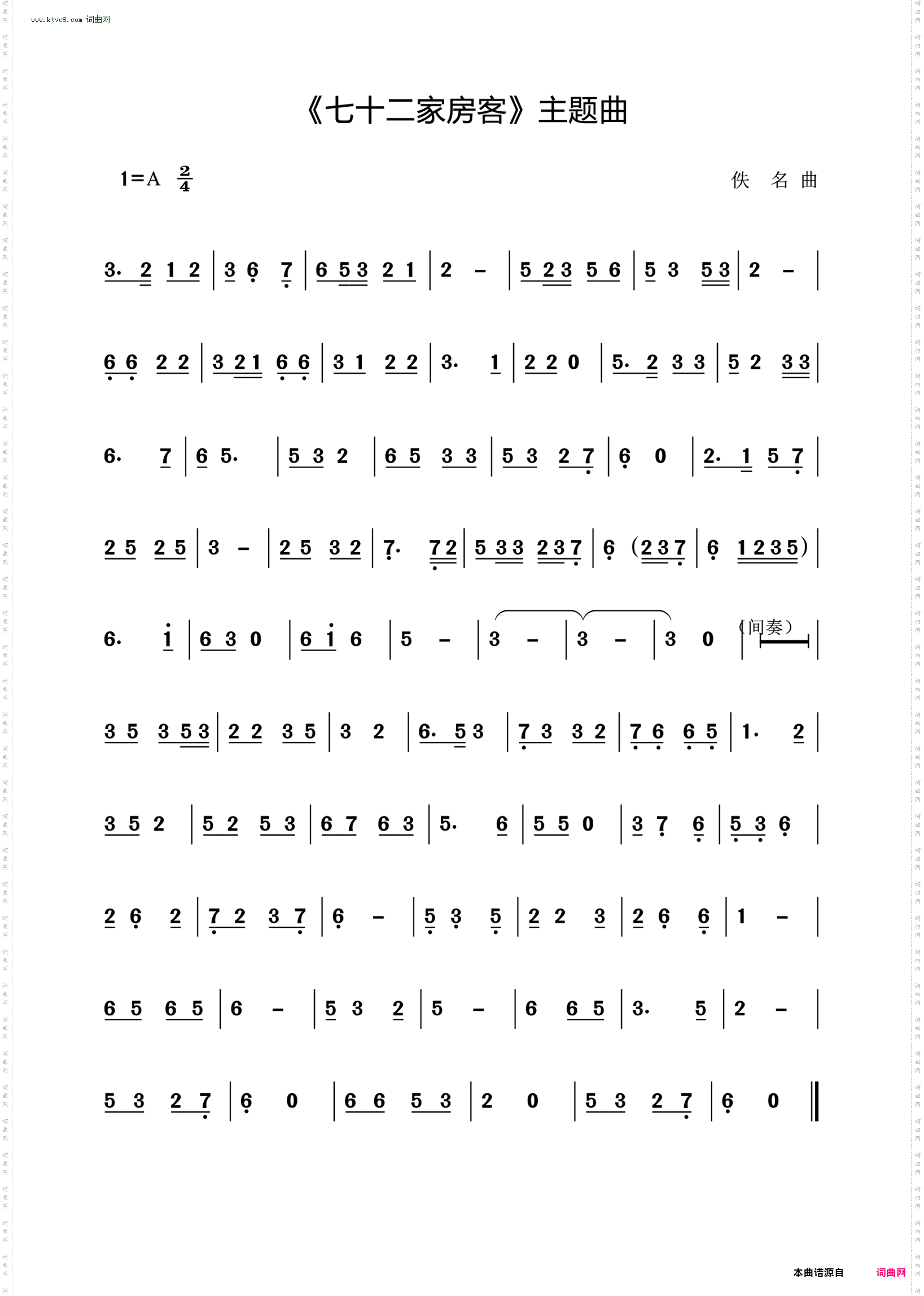 《七十二家房客》主题曲