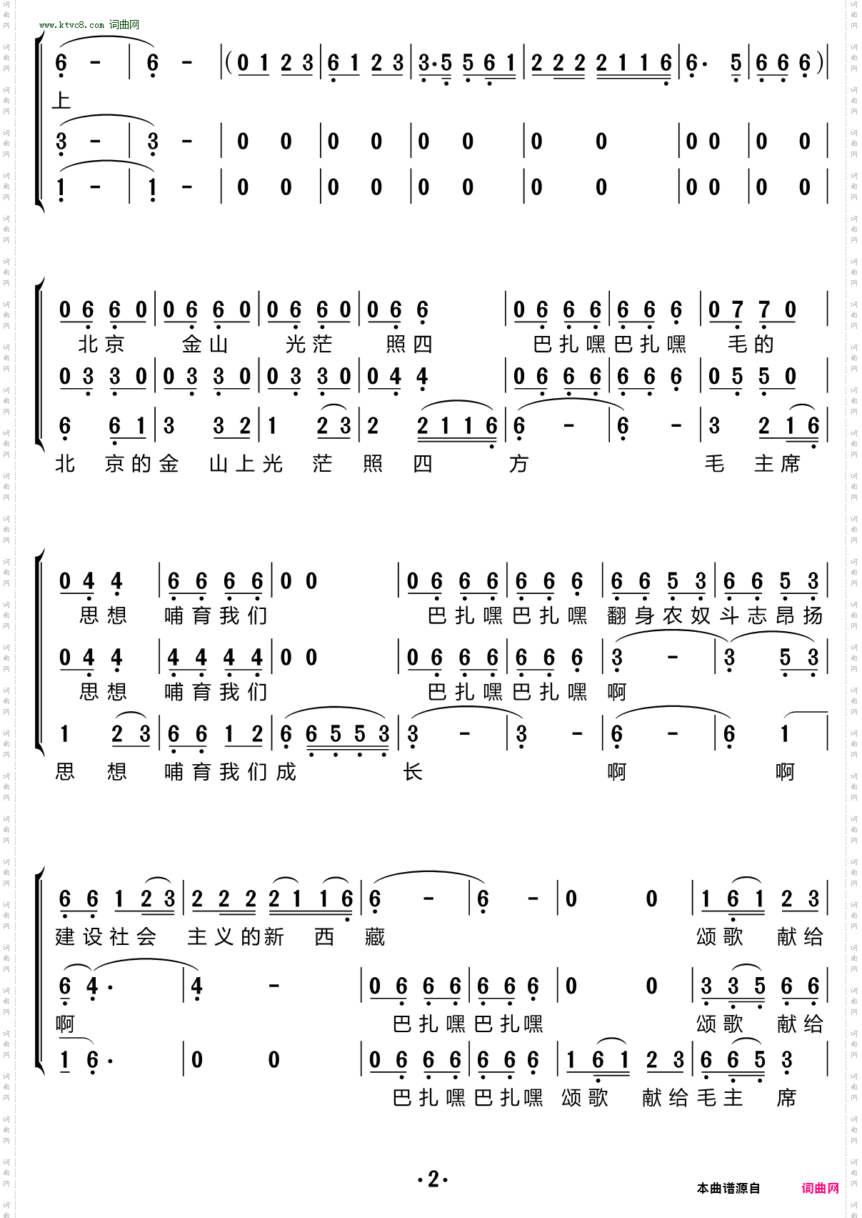 北京的金山上_三重唱简谱