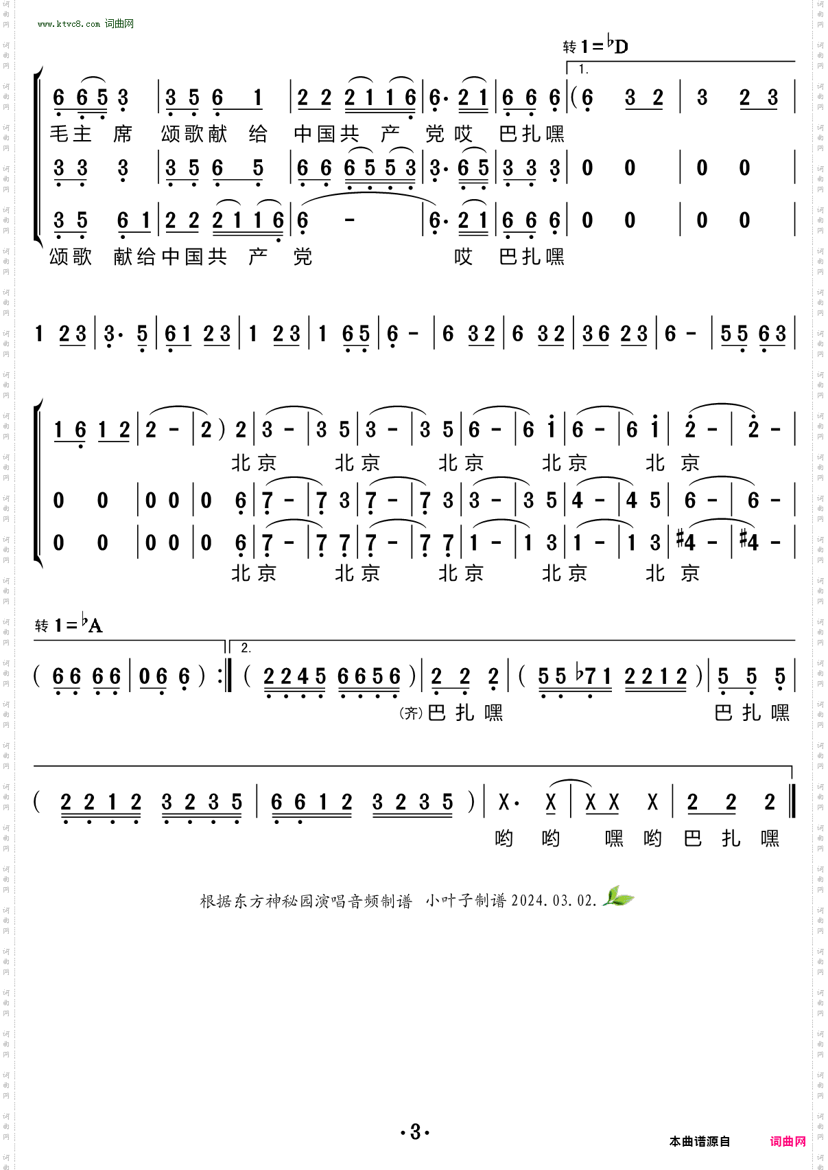 北京的金山上_三重唱简谱