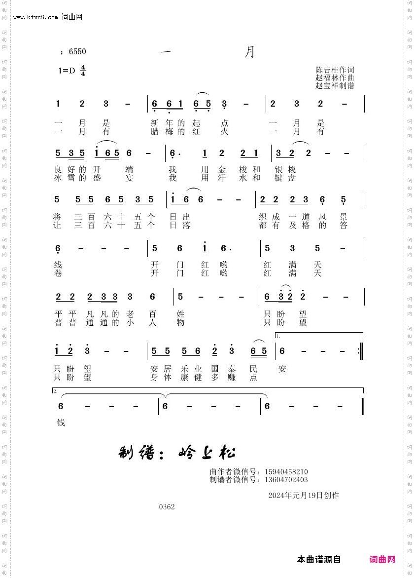 一月_赵福林原创专辑