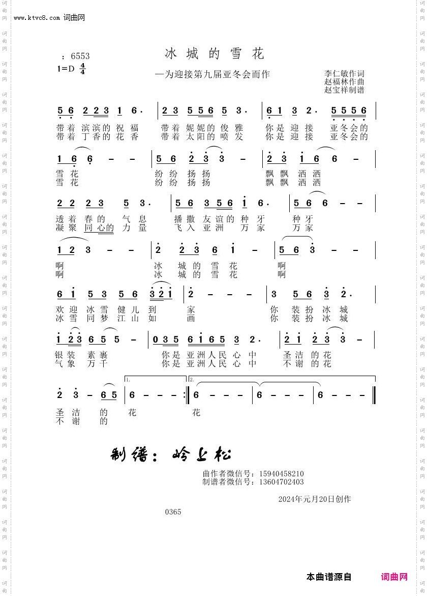 冰城的雪花_赵福林原创专辑