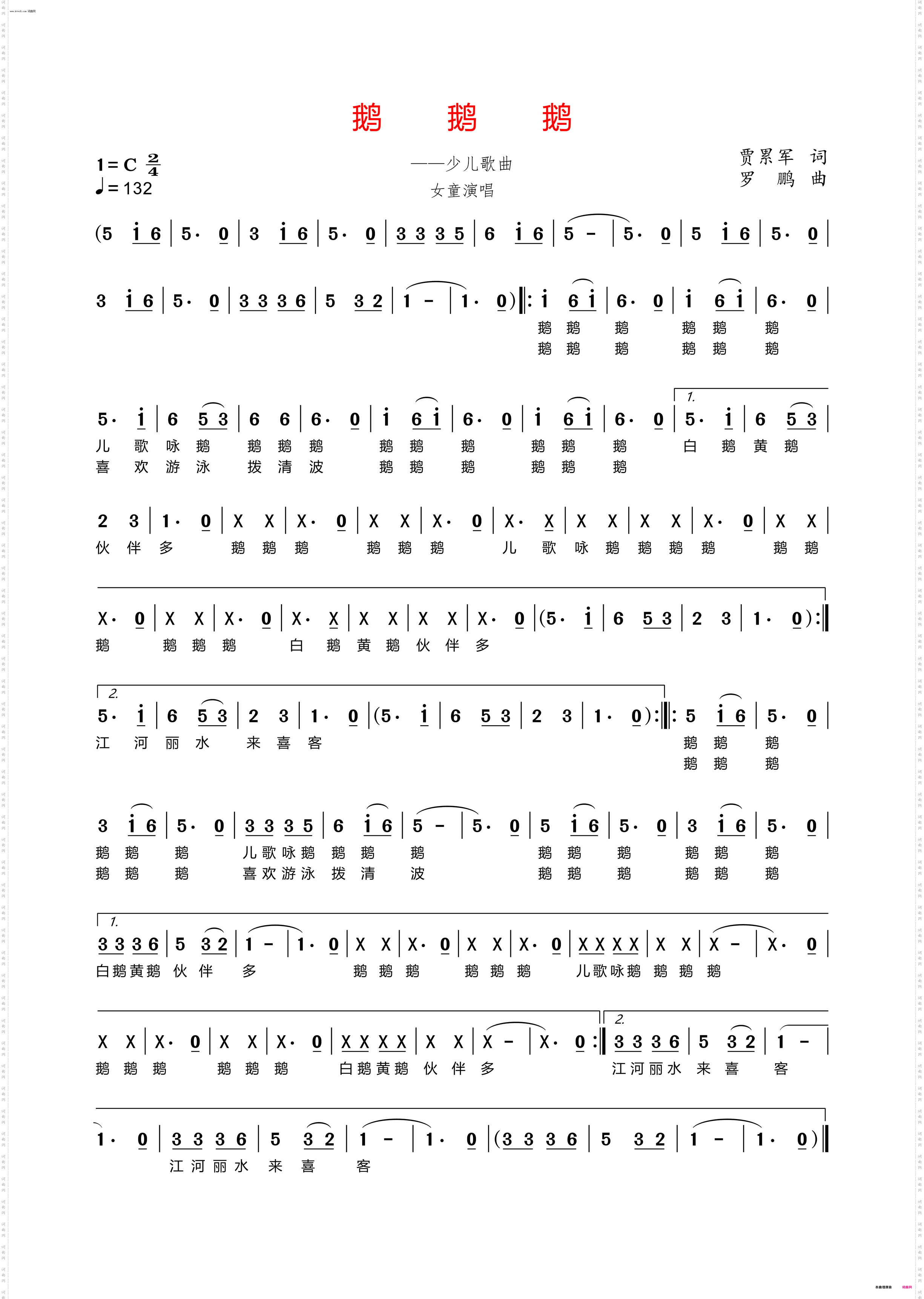 鹅鹅鹅_少儿歌曲