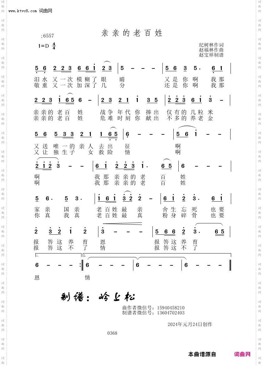 亲亲的老百姓_赵福林原创专辑