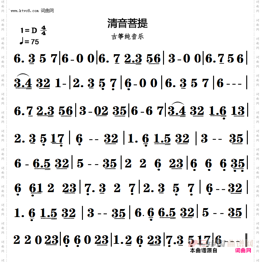 清音菩提_古筝纯音乐 