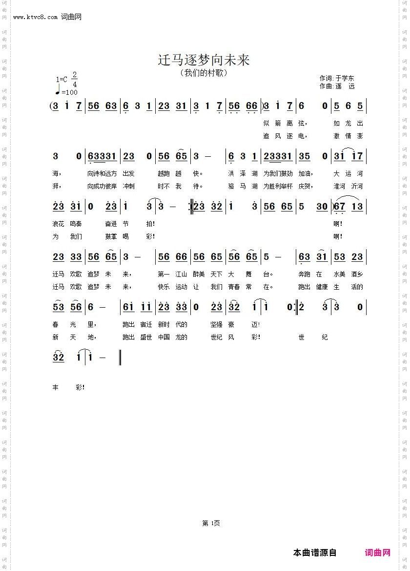 迁马欢歌追梦未来