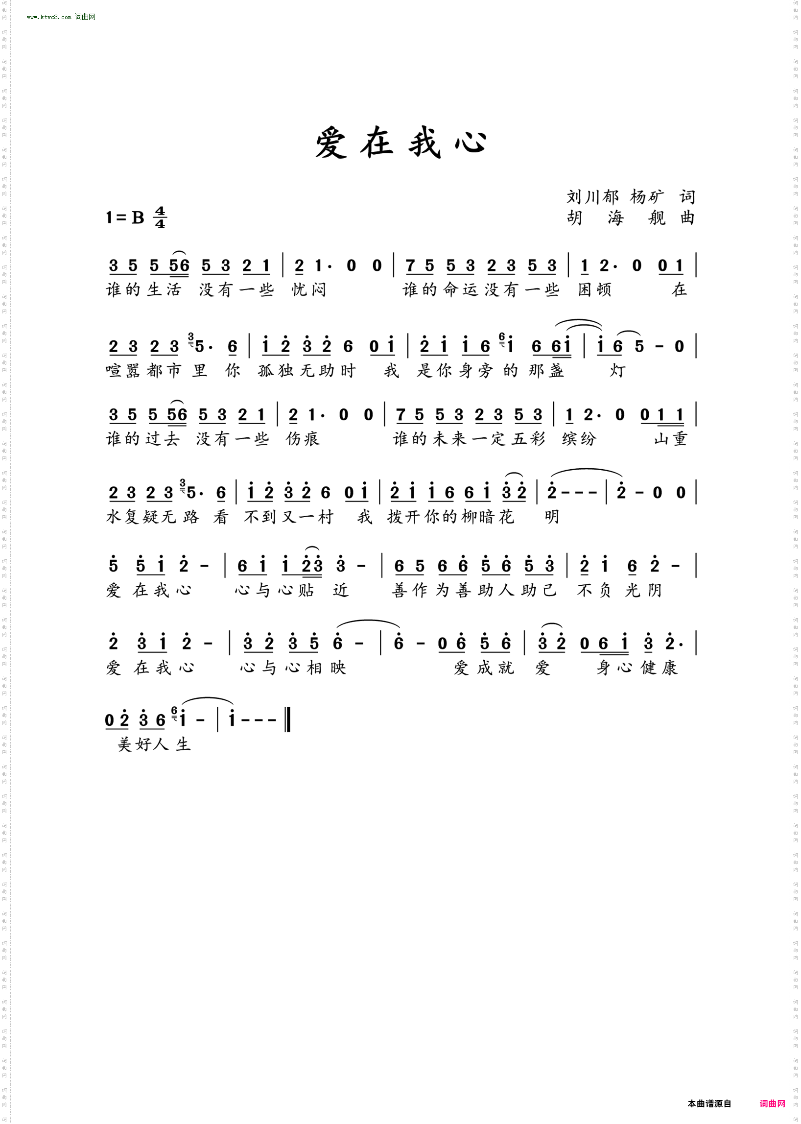 爱在我心
